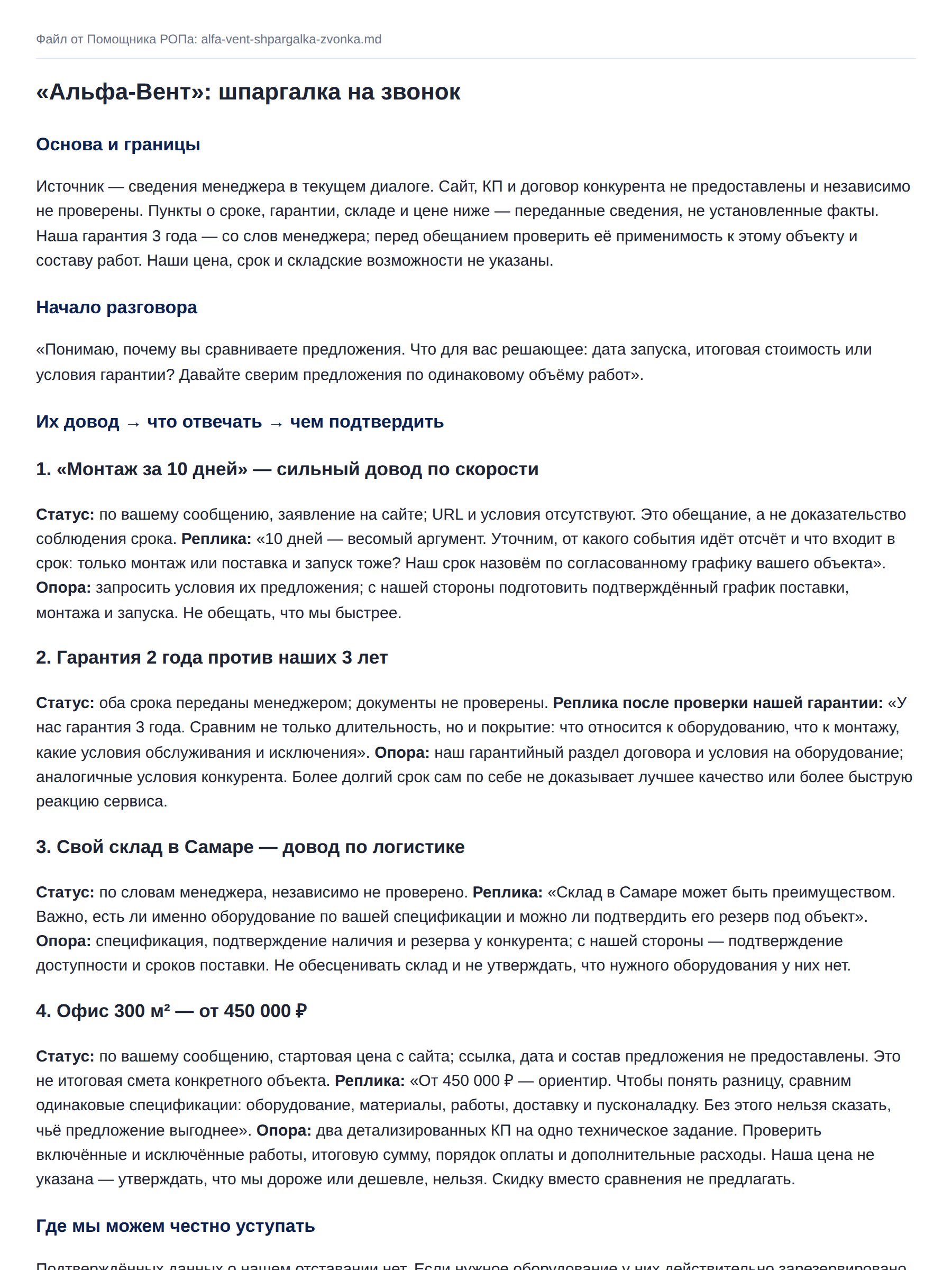 Результат помощника: шпаргалка по конкуренту