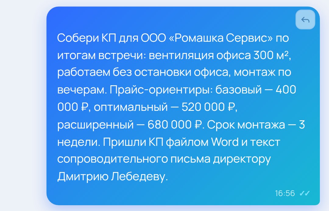 Итоги встречи в чате: объект, условия, три цены, срок