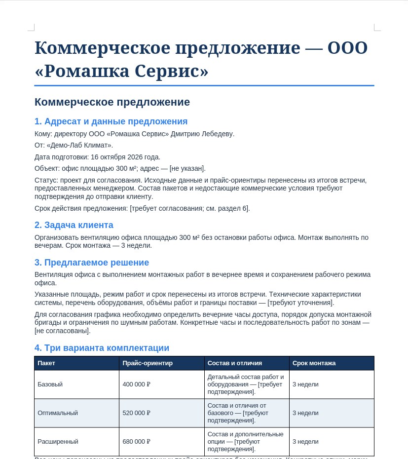 Результат помощника: КП в Word