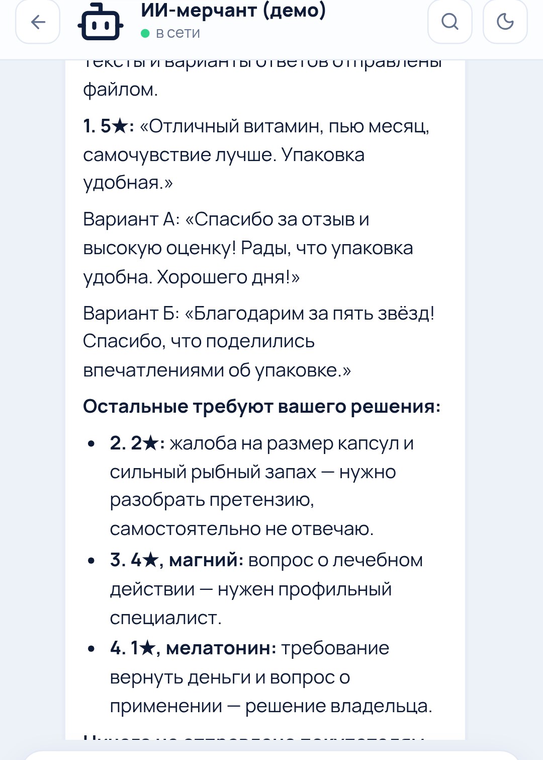 Результат агента: варианты ответа на отзывы
