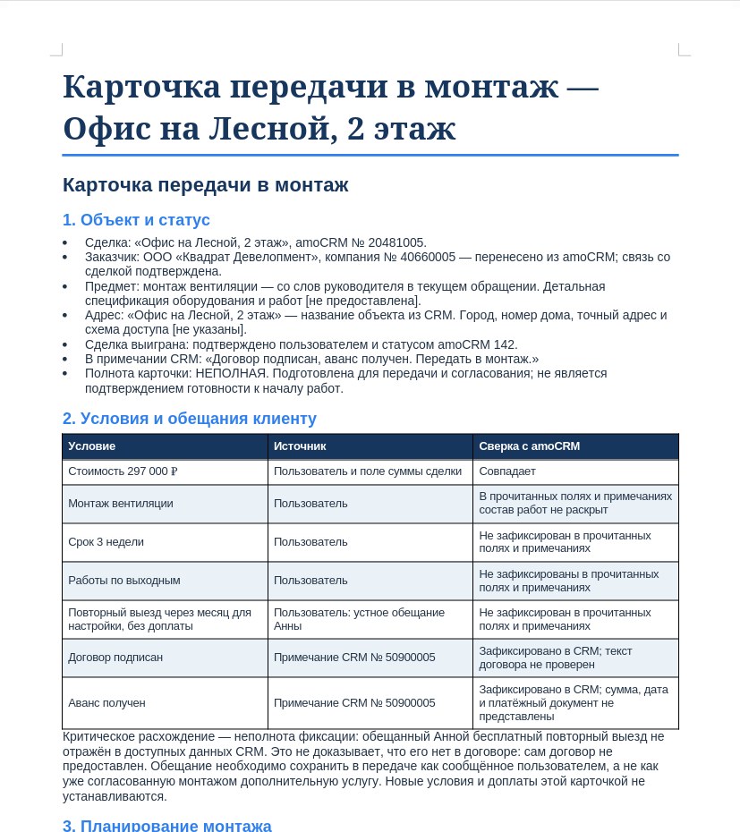 Результат помощника: карточка передачи