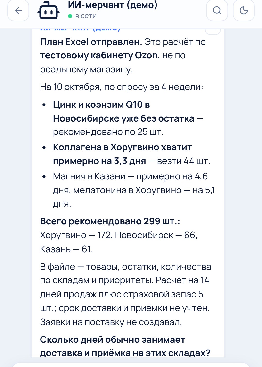 Результат агента: план поставок