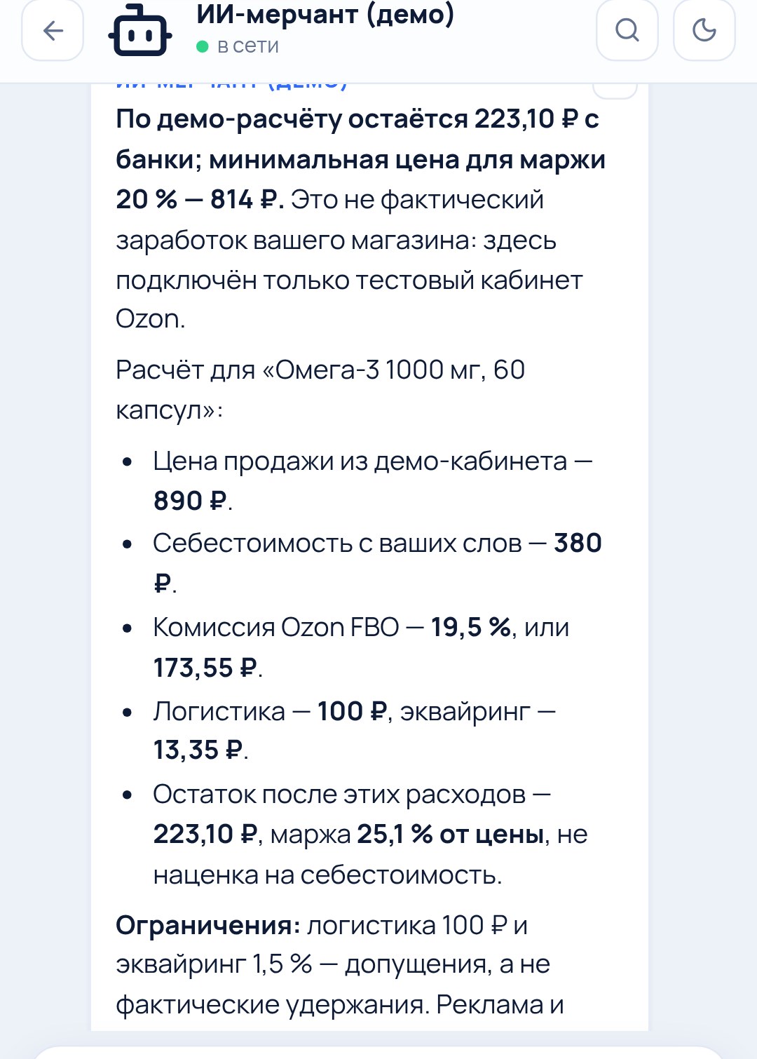 Результат агента: расчёт прибыли с продажи