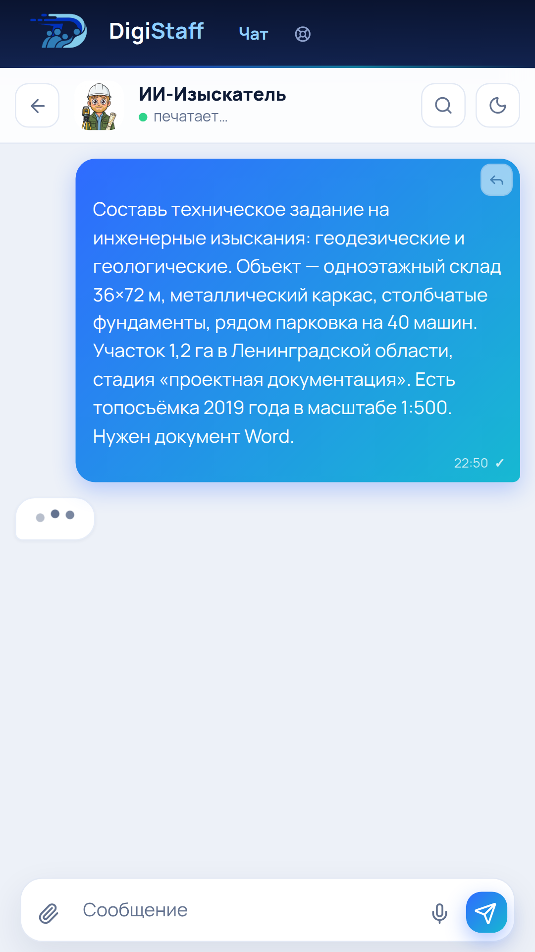 Запрос в веб-чате: склад 36×72 м, участок 1,2 га, стадия проектной документации