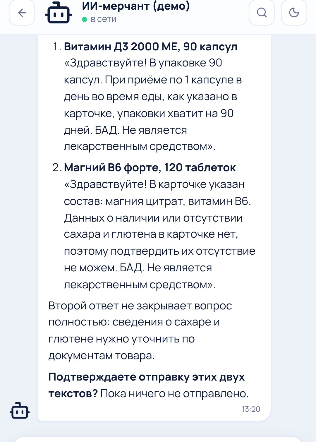 Результат агента: тексты ответов покупателям