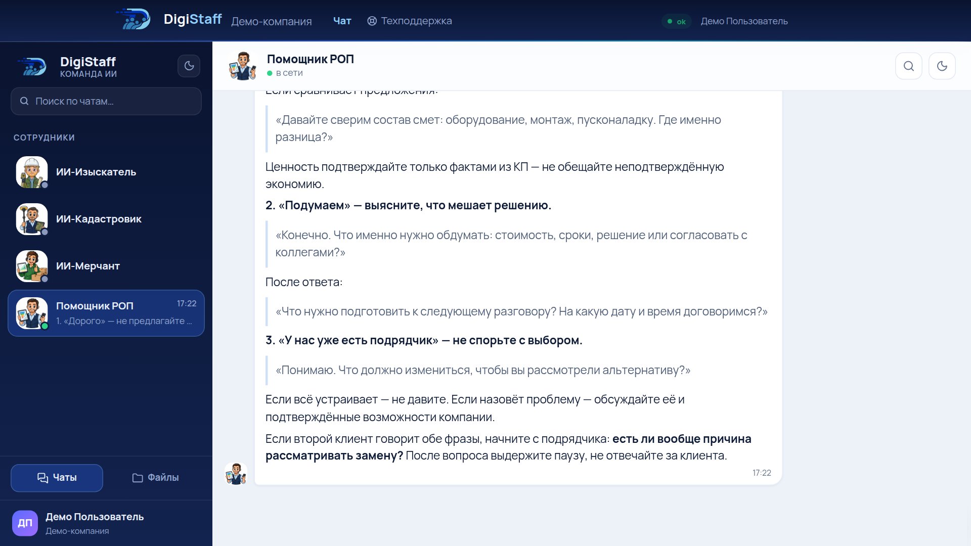 Вопрос в веб-чате