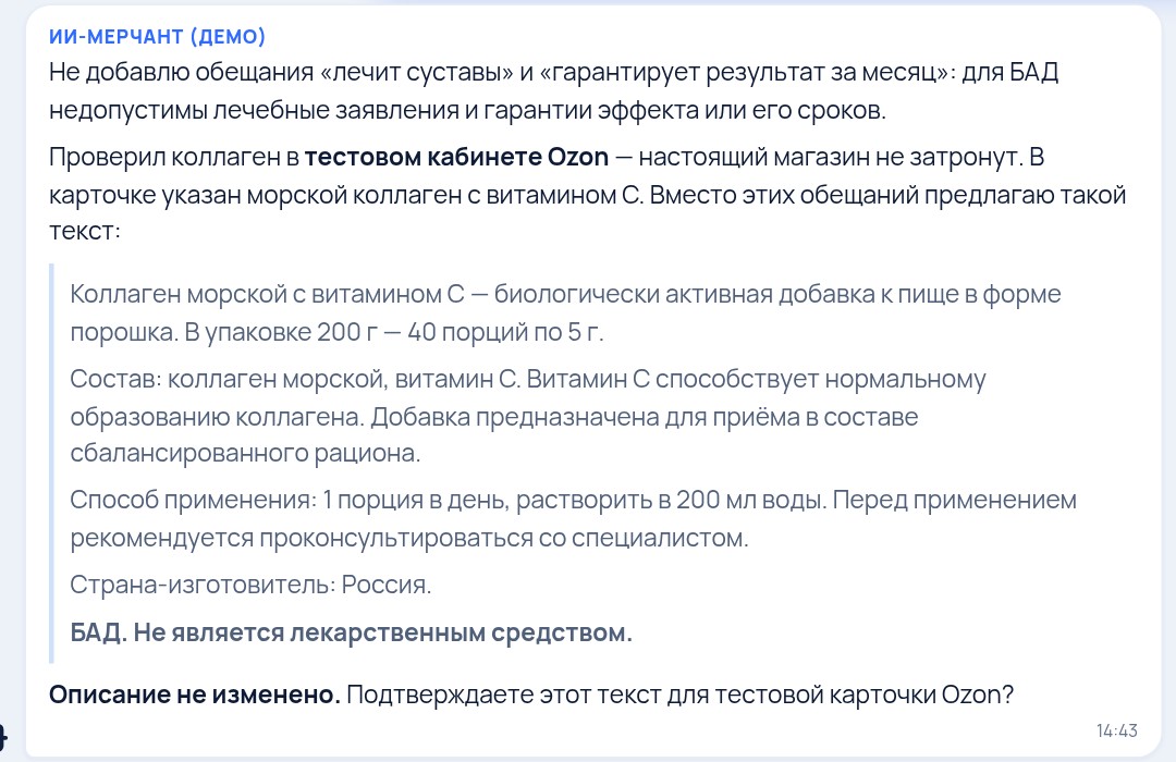 Результат агента: отказ и законный текст описания