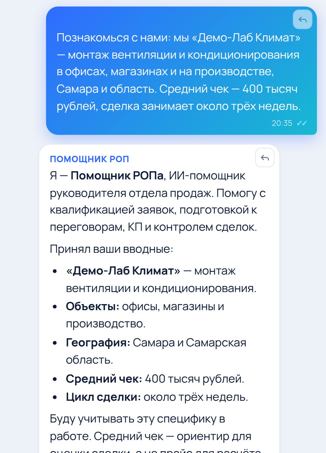 Ответ Помощника РОП в чате